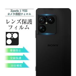 Xperia 1 VIII カメラ保護フィルム 強化ガラスフィルム 傷防止 アルミ合金枠 硬度10H 耐衝撃 Sony レンズガード 高透過率 超薄型 疎油 撥水 摩擦防止 気泡レス