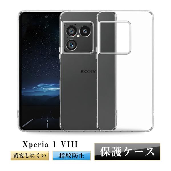 Xperia 1 VIII スマホケース ケースカバー ソフトケース 衝撃吸収 高透明感 疎油撥水 ...