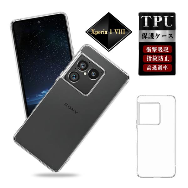 Xperia 1 VIII スマホケース TPU製ケース 携帯電話ケース 衝撃吸収 黄変防止 傷防止...