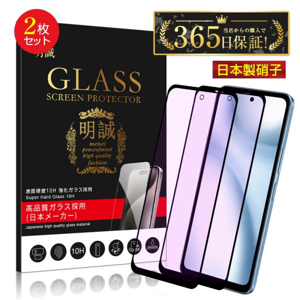 【2枚セット】arrows we3 ブルーライトカット 強化ガラスフィルム F-52G docomo...