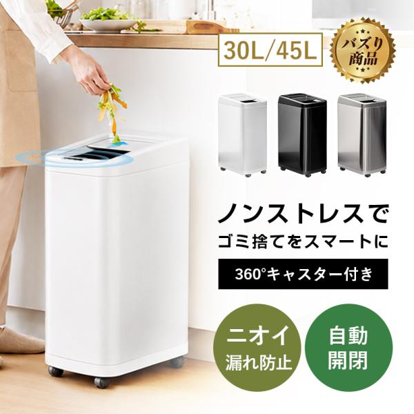 【Smartowner】センサーゴミ箱 自動開閉 スライド式 ニオイ漏れ防止 生ゴミ対応 赤外線セン...