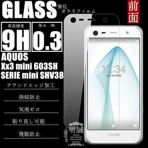 【2枚セット】AQUOS SERIE mini SHV38 AQUOS Xx3 mini 603SH 強化ガラス保護フィルム 液晶保護フィルム ガラスフィルム AQUOS Xx3 mini 強化ガラスフィルム