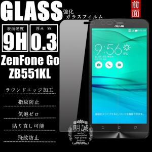 【2枚セット】ZenFone Go (ZB551KL) 強化ガラス保護フィルム 液晶保護フィルム 保護ガラス ZenFone Go ガラスフィルム 強化ガラスフィルム ZB551KL 保護フィルム｜meiseishop