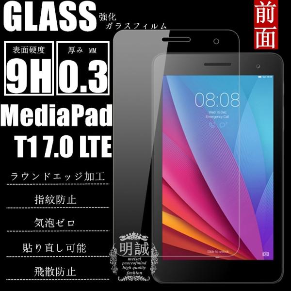 Huawei MediaPad T1 7.0 LTE 強化ガラス保護フィルム MediaPad T1...