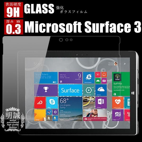 【2枚セット】microsoft Surface 3 マイクロソフト 強化ガラス保護フィルム 液晶保...