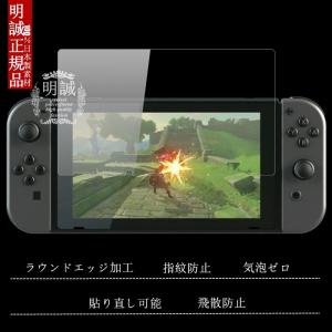 【2枚セット】ニンテンドー スイッチ NINTENDO Switch 強化ガラスフィルム NINTENDO Switch 液晶保護ガラスフィルム 強化ガラス保護フィルム 液晶保護シール｜明誠ショップ