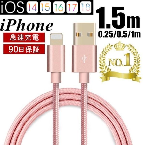 iPhoneケーブル 長さ 0.25m 0.5m 1m 1.5m 急速充電 充電器 データ転送ケーブ...