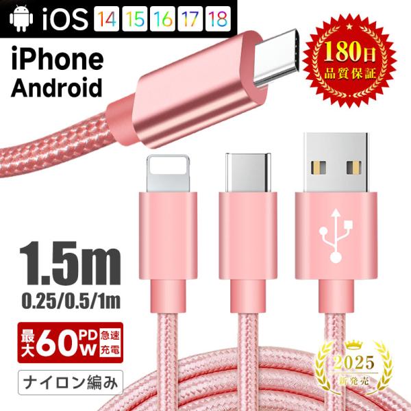 iPhoneケーブル データ転送ケーブル 長さ0.25m 0.5m 1m 1.5m 急速充電 充電器...