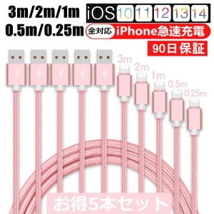 【5本セット】iPhoneケーブル 長さ 0.25m+0.5m+1m+2m+3m iPhone14/...