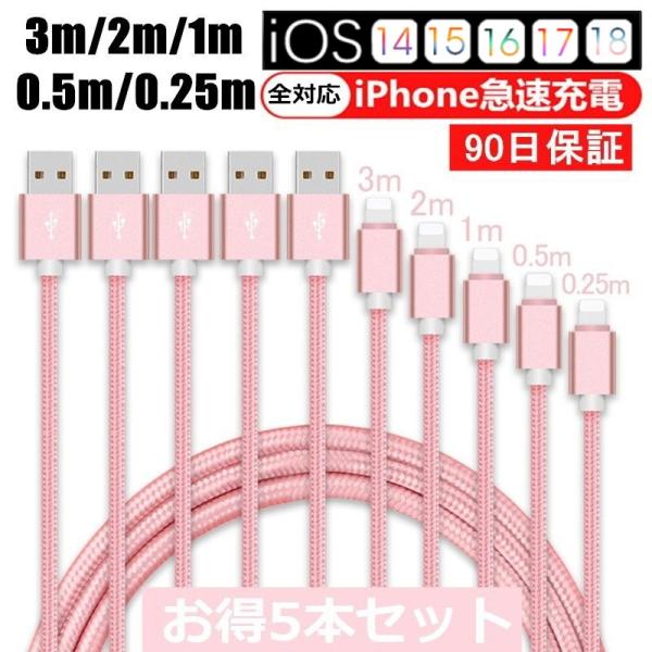 【5本セット】iPhoneケーブル 長さ 0.25m+0.5m+1m+2m+3m iPhone14 ...