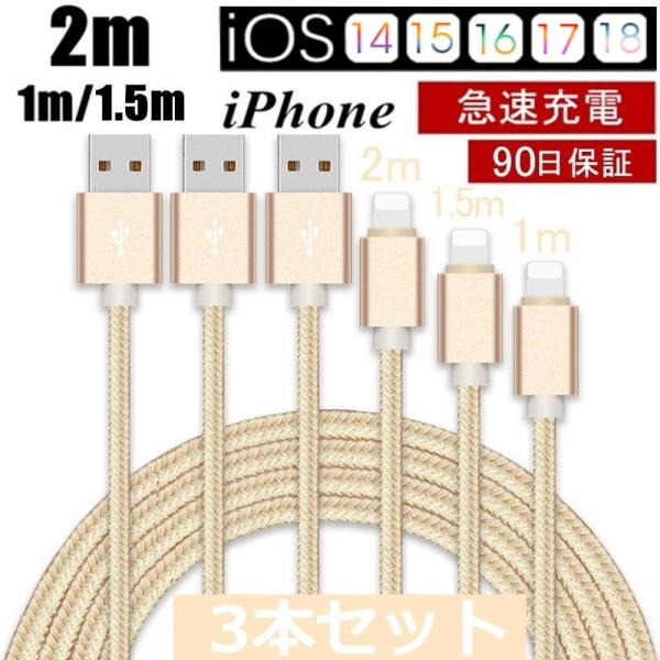 【3本セット】iPhoneケーブル 長さ 1m+1.5m+2m iPhone14 13 12 12 ...
