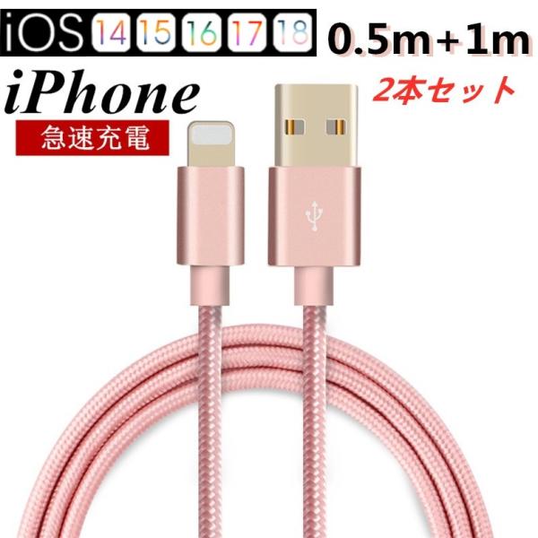 【2本セット】iPhone充電ケーブル 長さ 0.5m+1m 急速充電 充電器 データ転送 USBケ...