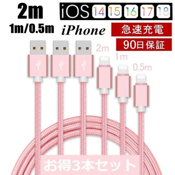 【3本セット】iPhoneケーブル 長さ 0.5m+1m+2m iPhone14 13 12 11 ...