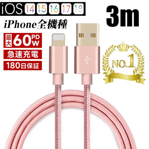 iPhone充電ケーブル 長さ 3m 急速充電 充電器 データ転送ケーブル USBケーブル iPad...