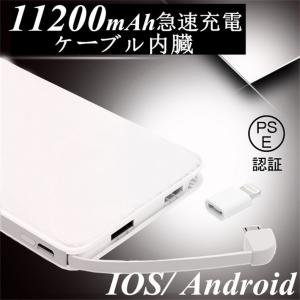 11200mAh大容量 iOS/Android対応 モバイルバッテリー 防災電源 ケーブル内蔵 薄型軽量 iPhone 17 16 充電 バッテリー 充電器【PL保険加入済み製品・安心】