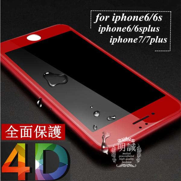 iphone8 iphone8plus iPhone7 iPhone7plus 4D全面保護強化ガラ...