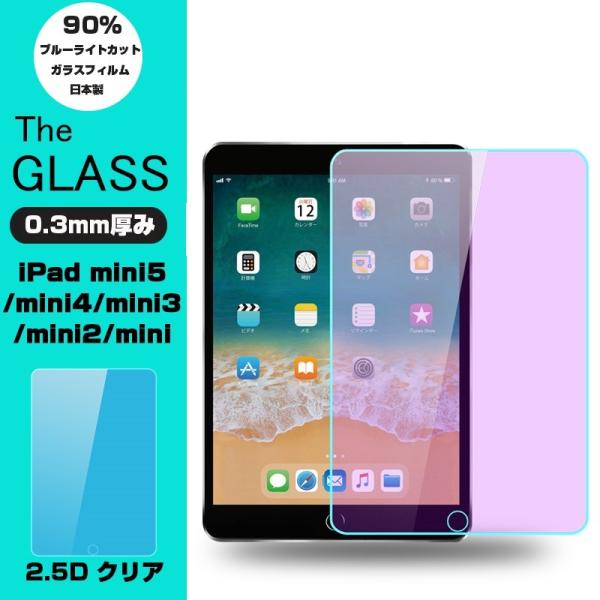 ipad mini3/ipad mini2/ipadmini ブルーライトカットガラスフィルム iP...