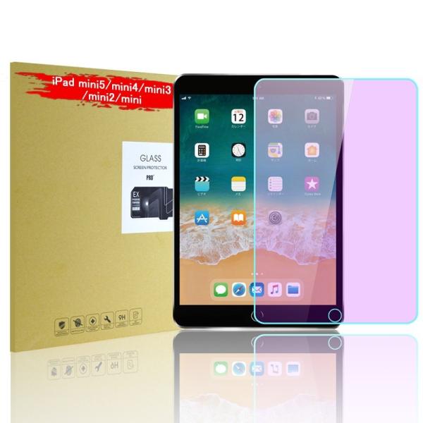 ipad mini3/ipad mini2/ipadmini ブルーライトカットガラスフィルム iP...