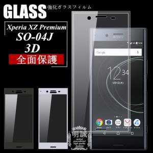 【2枚セット】送料無料 Xperia XZ Premium SO-04J 強化ガラス保護フィルム 3D 全面 全面保護フィルム 透明 クリア ガラスフィルム 3D 曲面 明誠｜meiseishop