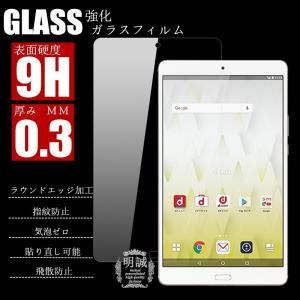 dtab Compact d-01J 強化ガラスフィルム Huawei MediaPad M3 8.4 液晶保護フィルム 強化ガラス dtab Compact d-01J/Huawei MediaPad M3 8.4 ガラスフィルム
