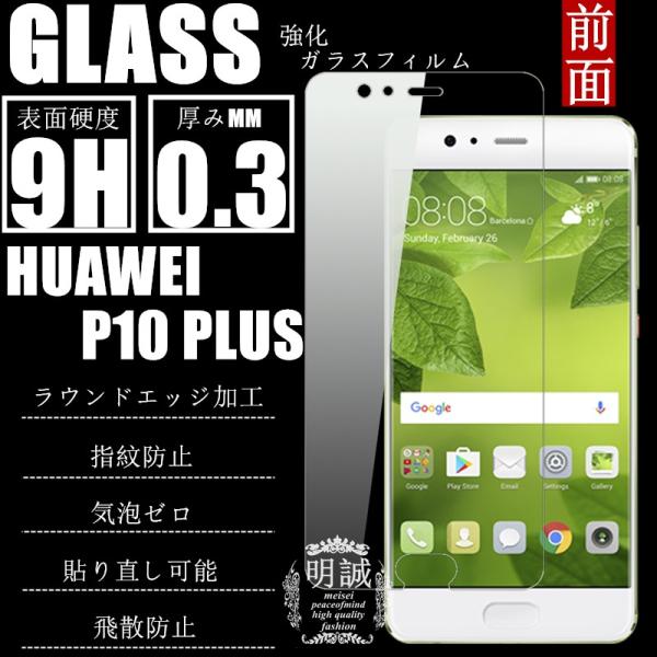 HUAWEI P10 Plus 強化ガラス保護フィルム HUAWEI P10 Plus 保護フィルム...