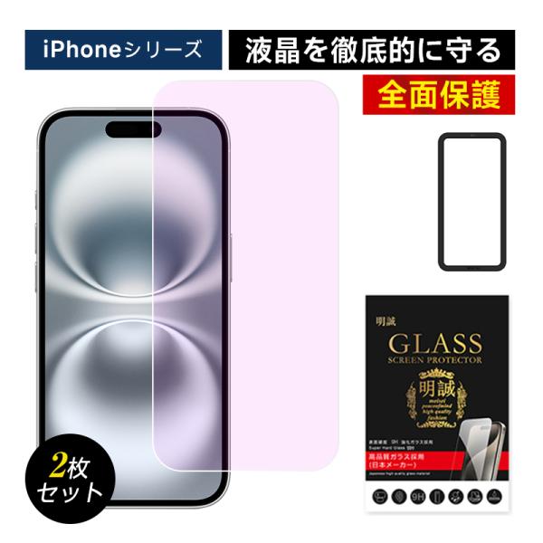 【2枚セット】iPhone17/17Pro/Air/17ProMax 強化ガラスフィルム ブルーライ...