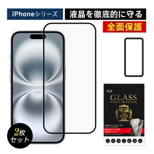 【2枚セット】iPhone17 17Pro Air 17ProMax 17e 強化ガラス保護フィルム iPhone16 16Plus 16Pro 16ProMax 16e ソフト 14 13 12 11 XR XSMax 画面保護フィルム