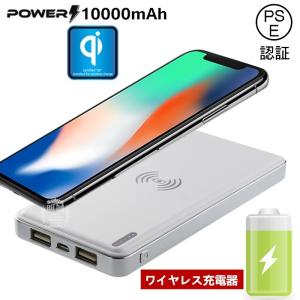 モバイルバッテリー ワイヤレス充電器 QI 基準 無接点充電