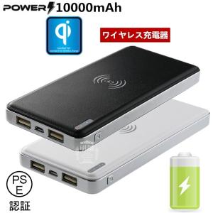 大容量 10000mAh モバイルバッテリー ワイヤレス充電器 QI 基準 無接点充電軽量 iPhoneX iPhone8/8plus Note8 Galaxyスマホ充電器 Qi無線出【PL保険加入済み】