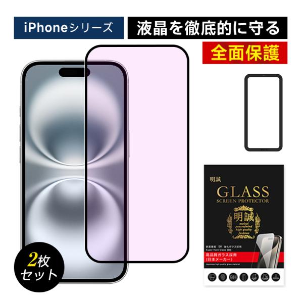 【2枚セット】iPhone17 17Pro Air 17ProMax ブルーライトカット 強化ガラス...