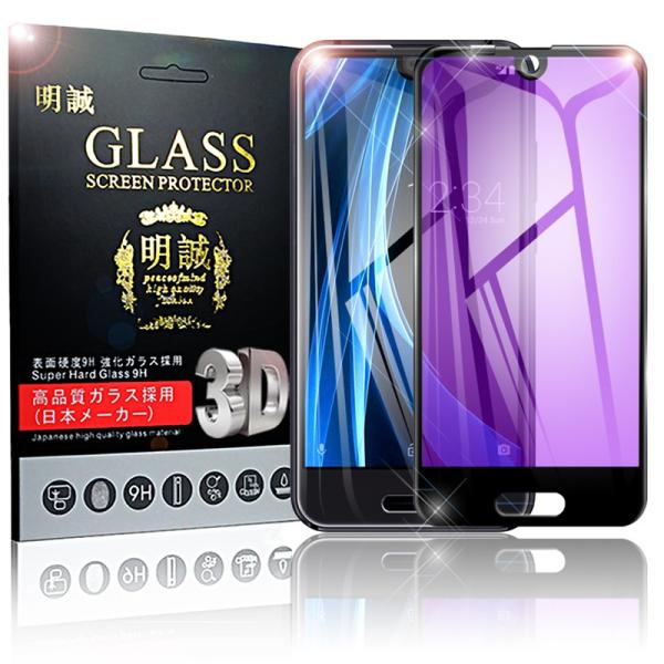 【2枚セット】AQUOS R compact SHV41 ブルーライトカット 3D全面保護 強化ガラ...