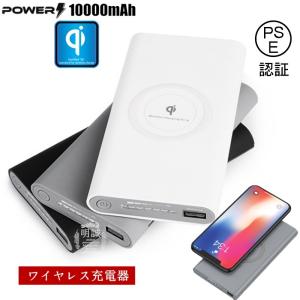QI モバイルバッテリー ワイヤレス充電器 大容量 10000mAh無接点  TYPE-C/Micro-USBポート搭載 iPhoneX iPhone8/8plus Note8 Galaxy Qi無線【PL保険加入済み】