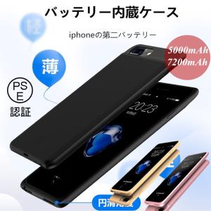 iPhone8/7/6s/6/8plus/7plus/6splus モバイルバッテリー iPhone ケースモバイルバッテリー大容量5000mAh/7200mAh 軽量極薄型【バッテリー内蔵】【PL保険】