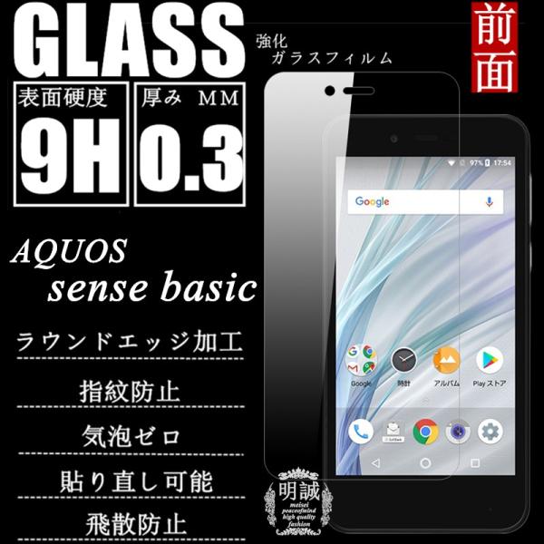 【2枚セット】AQUOS sense basic 強化ガラス保護フィルム AQUOS sense b...