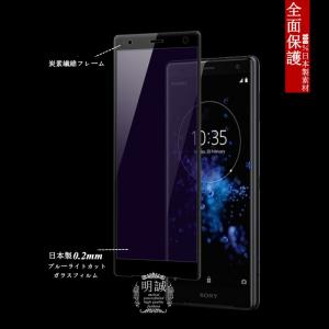 【2枚セット】Xperia XZ2 ブルーライ...の詳細画像1