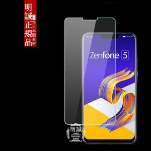 ZenFone 5 ZE620KL 強化ガラス保護フィルム ZenFone 5 ZE620KL 液晶保護ガラスフィルム ZenFone 5 ZE620KL 強化ガラスフィルム ZenFone 5 ゼンフォン 送料無料｜meiseishop