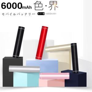 6000mAh モバイルバッテリー 最小型 軽量 充電器 iPhone Xperia Galaxy スマホ対応 コンパクト スマホ充電器 携帯充電器 急速充電 バッテリー【PL保険加入済み】