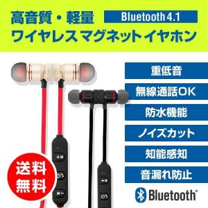 Bluetooth 4.1 ワイヤレスイヤホン 高音質 軽量 無線通話ブルートゥースイヤホン ノイズカット重低音 マグネット iPhone Android【PL保険加入済み製品・安心】