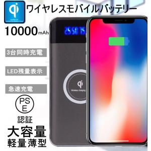 Qiワイヤレス充電器 10000mAh 大容量 モバイルバッテリー USB2ポート 3台同時充電可能 無線充電 iPhone13 LED残量表示 USB2ポート 急速充電器【PL保険】