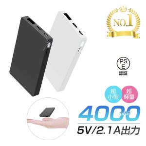 モバイルバッテリー 超小型 超薄型 大容量 4000mAh コンパクト スマホ充電器 世界最小最軽 軽量 入力2ポート 急速充電 ミニ型 楽々収納 携帯充電器 PL保険｜明誠ショップ