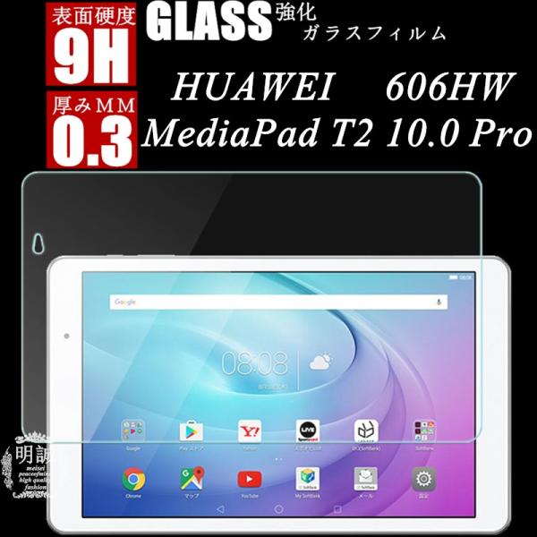HUAWEI MediaPad T2 10.0 Pro 606HW 強化ガラス保護フィルム Medi...