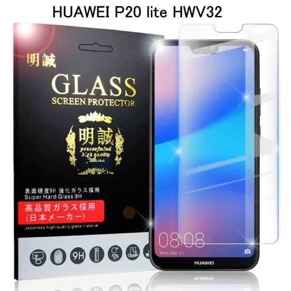 【2枚セット】ファーウェイ HWV32 強化ガラス保護フィルム HUAWEI P20 lite HW...