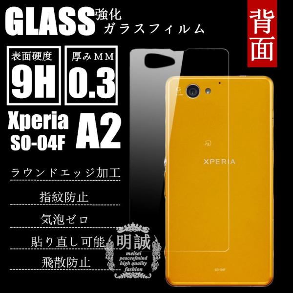 【2枚セット】背面タイプxperia A2 SO-04F強化ガラスフィルム明誠正規品背面保護フィルム...