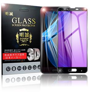 【2枚セット】AQUOS Sense Plus SH-m07 ブルーライトカット 3D全面保護ガラスフィルム Android One X4 曲面 強化ガラス保護フィルム ガラス ソフトフレーム