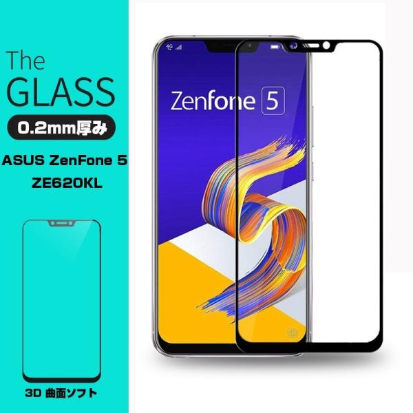 【2枚セット】ZenFone 5 ZE620KL 3D 全面保護 ガラスフィルム ZenFone 5...