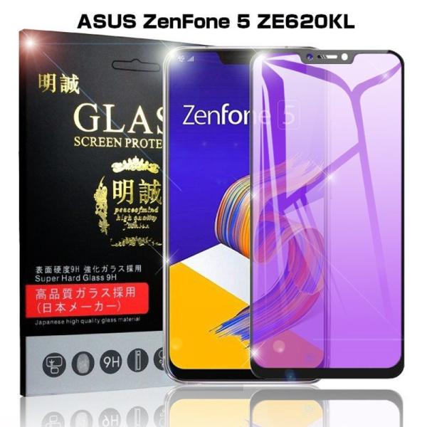 【2枚セット】ZenFone 5 ブルーライトカット 3D 全面保護 ZE620KL 曲面 強化ガラ...