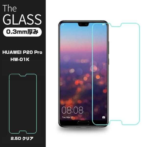 【2枚セット】HUAWEI P20 Pro HW-01K 強化ガラス保護フィルム HUAWEI P2...