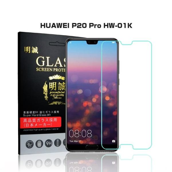 【2枚セット】HUAWEI P20 Pro 強化ガラス保護フィルム HUAWEI P20 Pro H...