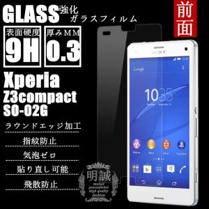 【2枚セット】前面タイプxperia Z3compact SO-02G強化ガラスフィルム前面保護フィルム SO-02Gガラス　フィルム　液晶保護フィルム強化ガラス 保護シート｜meiseishop