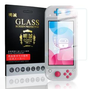 Nintendo Switch Lite ガラスフィルム 液晶保護 ガラスシート